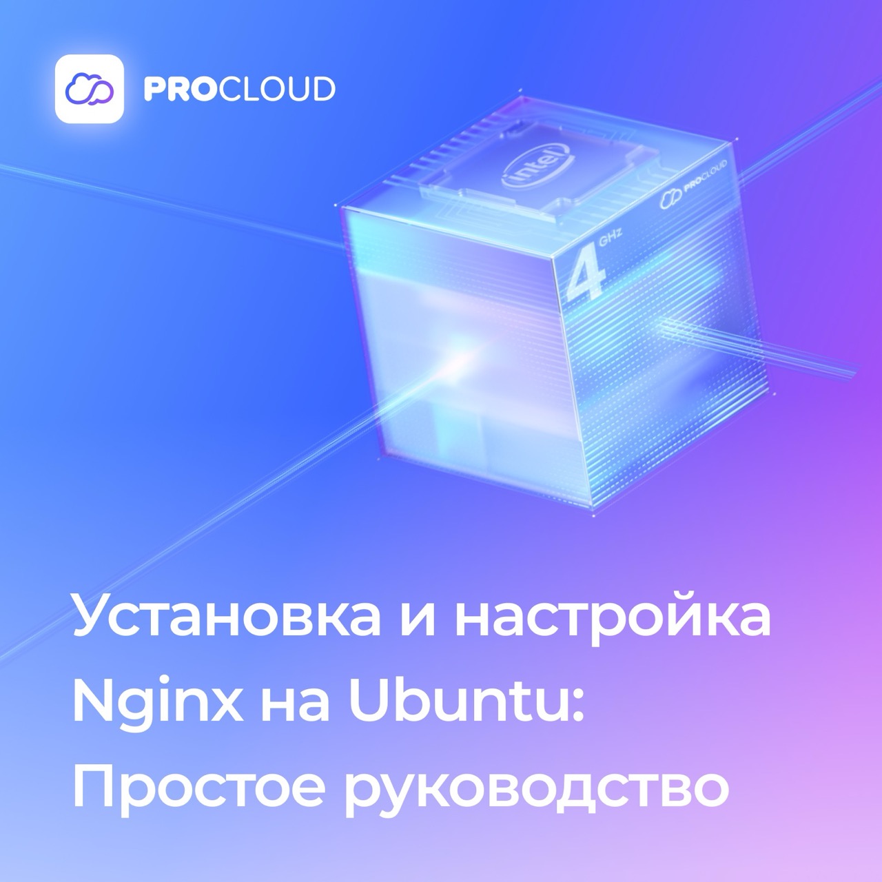 Установка и настройка Nginx на Ubuntu: Простое руководство