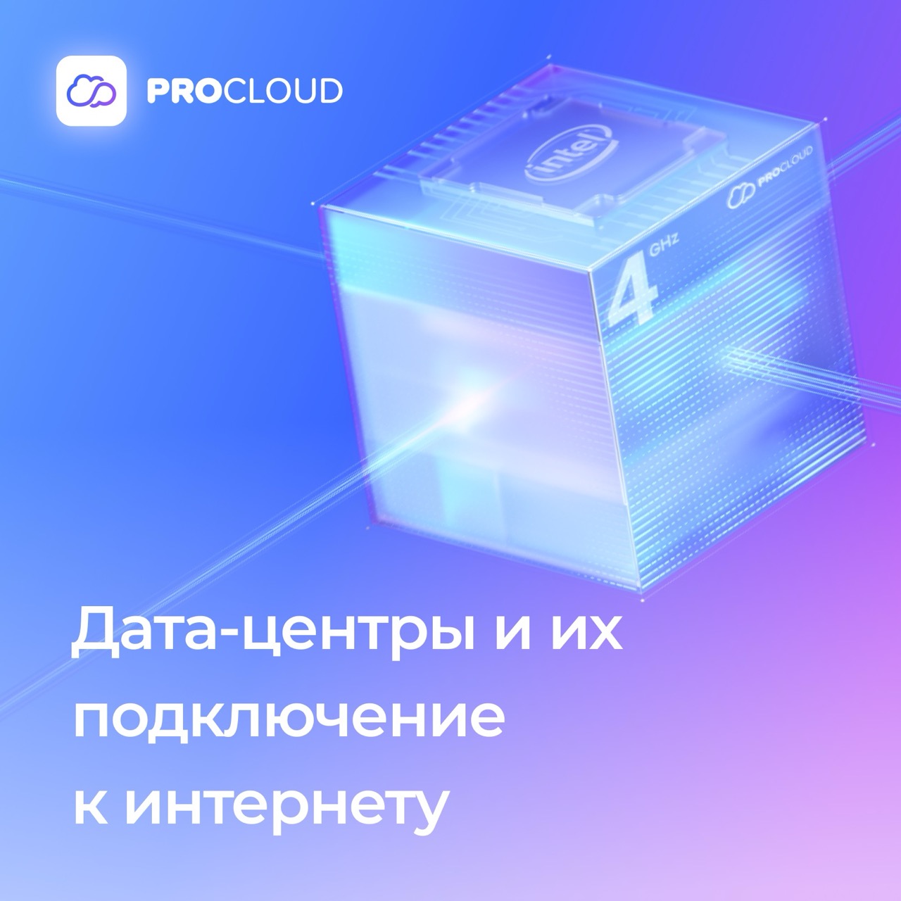 Как дата-центр подключается к интернету?